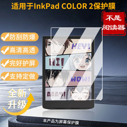 适用于PocketBook InkPad COLOR 2 屏幕贴膜高清膜防爆纤维钢化软膜蓝光护眼膜书写类纸膜磨砂防反光膜