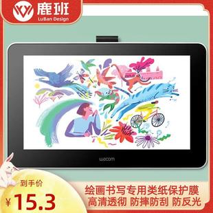 适用Wacom 133防蓝光软钢化保护膜高清防指纹防反光膜肯特纸类膜 one液晶数位屏DTC
