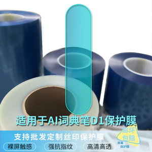 适用 阿尔法蛋AI词典笔D1 屏幕保护贴膜手写类纸膜高清防蓝光膜防窥软钢化膜磨砂防反光膜