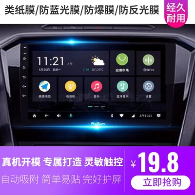 适用于飞歌GS3PRO中控9/10寸导航高清防爆膜磨砂防反光膜防指纹防刮膜软性钢化膜防刮防晒