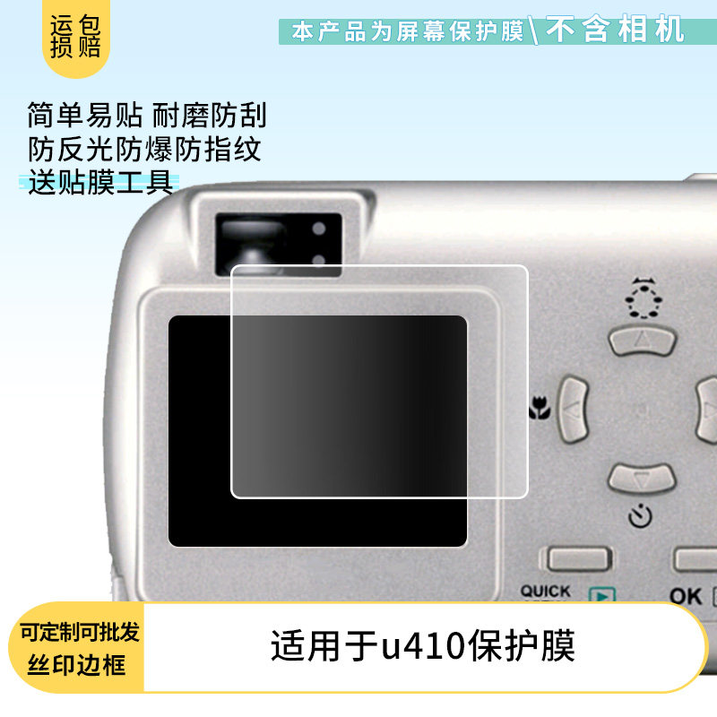 适用 奥林巴斯 u410相机非钢化膜纳米防爆膜护眼防蓝光膜屏幕保护膜软膜防刮高清防刮膜