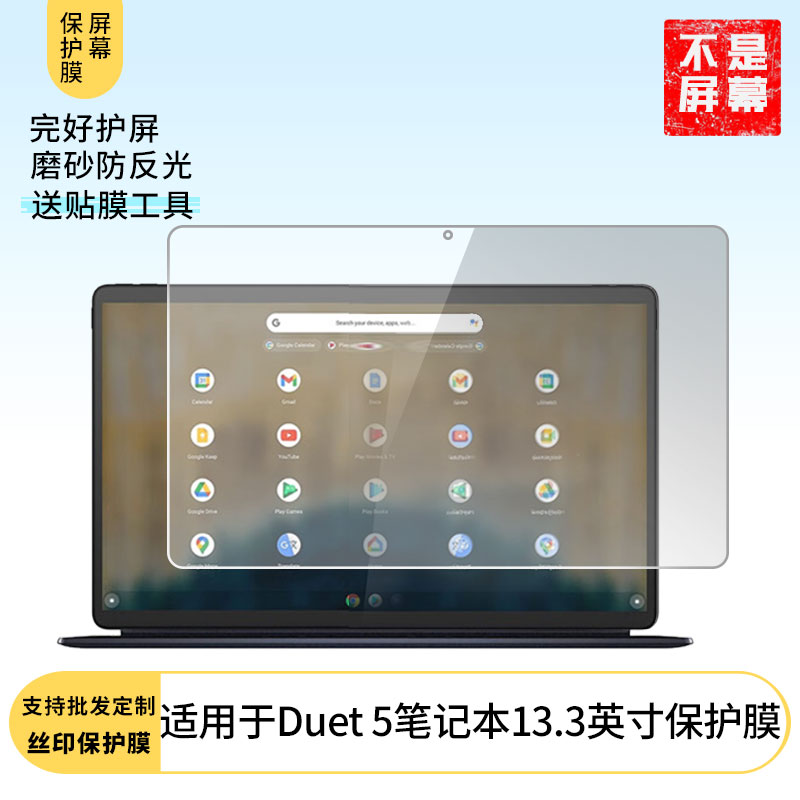适用于联想IdeaPad Duet 5笔记本13.3英寸平板触摸软性钢化膜书写类纸膜防爆防摔高清防指纹防蓝光磨砂防窥贴