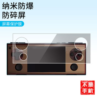 适用于AYANEO Pocket MICRO屏幕软性钢化膜防刮防蓝光膜高清防指纹膜磨砂防反光膜绿光磨砂膜