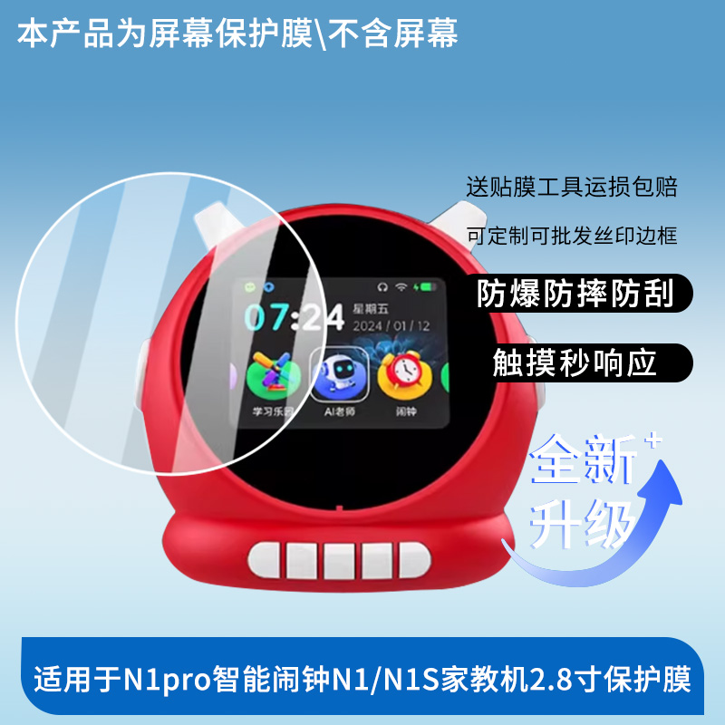 适用于文曲星N1pro智能闹钟N1/N1S家教机2.8寸屏幕贴膜防刮高清防爆膜纤维钢化软膜护眼防蓝光膜高清绿光膜