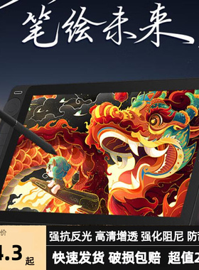 适用绘王（HUION）Kamvas13 Gen3数位屏纤维钢化软膜软钢化保护膜防反光磨砂膜防指纹肯特类纸膜