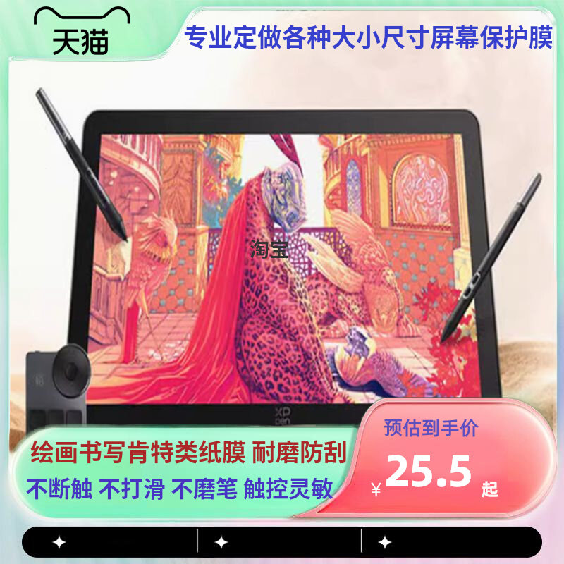 适用  XPPen Artist Pro19 (Gen 2) 4K数位屏手写绘画类纸膜 纤维钢化防爆膜 防指纹高清防反光磨砂保护贴膜图片