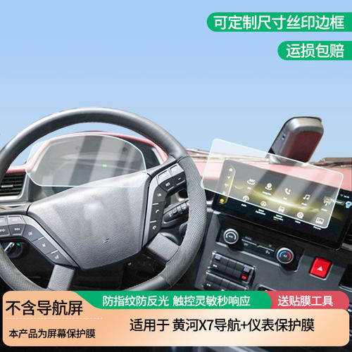 适用于中国重汽黄河X7导航+仪表屏幕防爆软性钢化膜高清防刮膜防蓝光护眼贴膜 防指纹膜保护膜