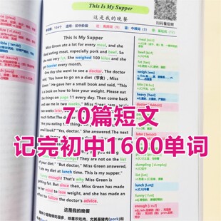纸质版70篇短文记完初中1600词汇搞定中考单词详解送音频听力练习
