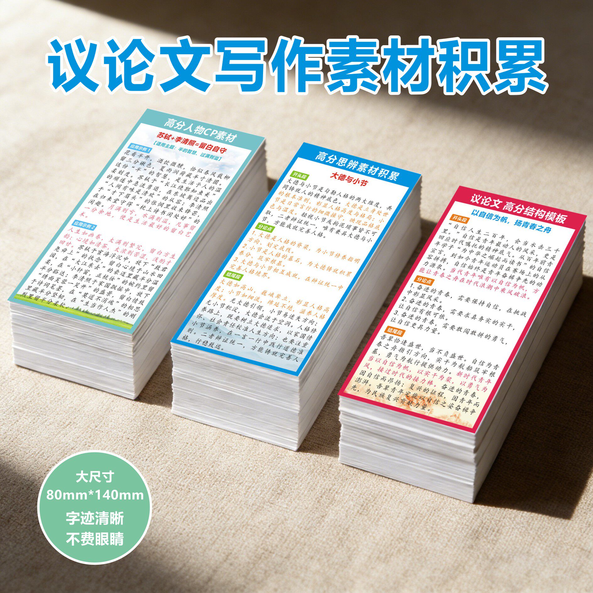 便携式议论文写作素材模板作文开头结尾考公申论高考高中学生思辨