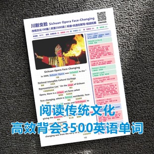 高考英语词汇专项训练阅读传统文化100篇高效积累高中3500词语境