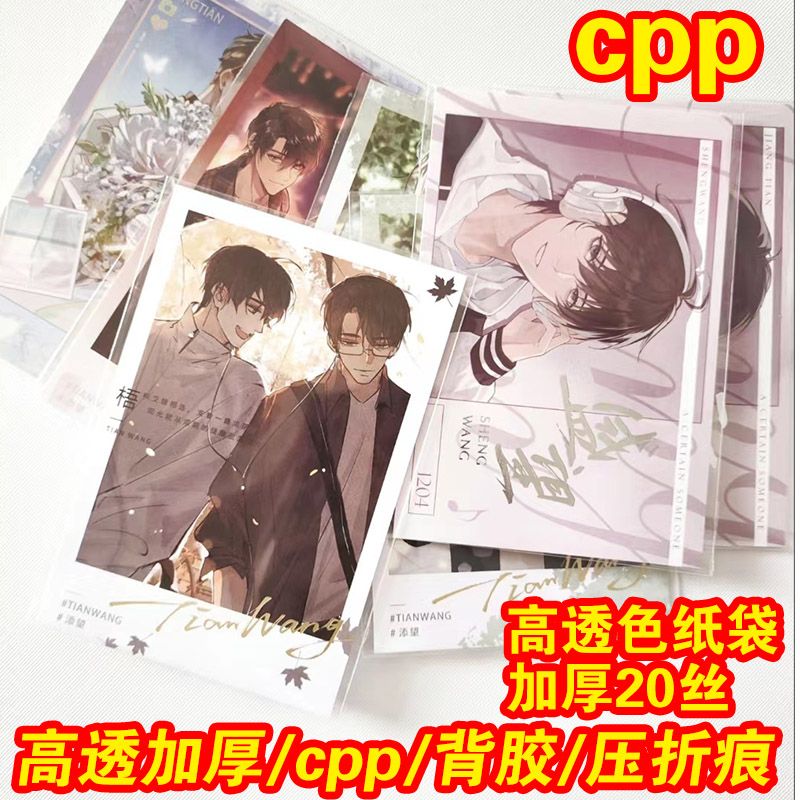 吧唧自封袋保护套20丝透明高透长条方形迷你封口徽章自粘卡牌收纳