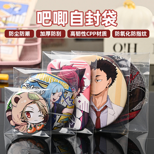 吧唧自封袋卡膜CPP20丝高透自粘袋封口袋58mm75mm吧唧徽章保护袋