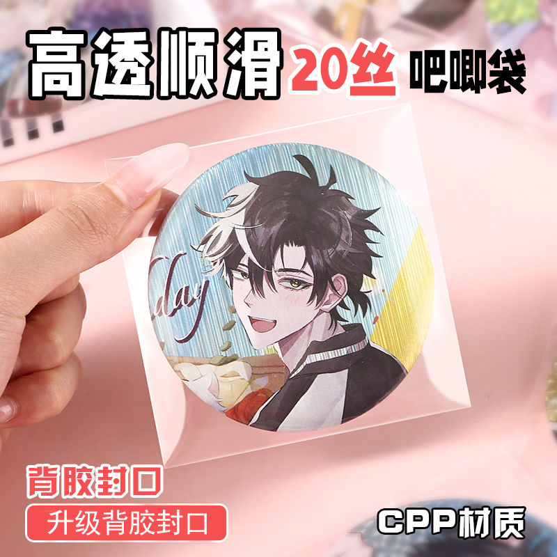 吧唧自封袋保护套20丝透明高透长条方形迷你封口徽章自粘卡牌收纳