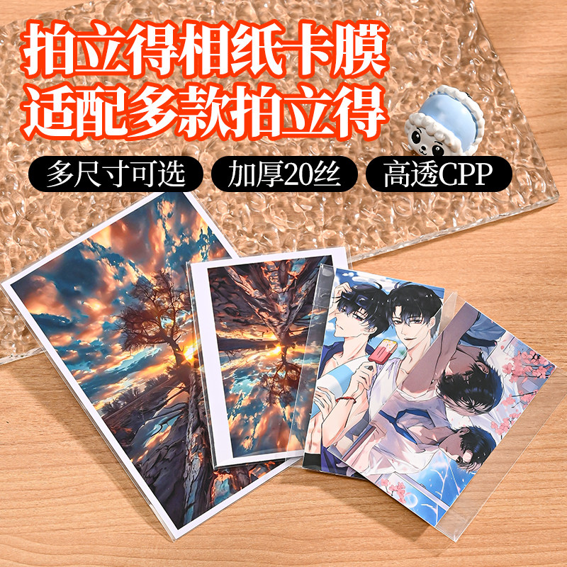 卡膜卡套专辑小卡保护袋套20丝膜明信片平封口拍立得自粘卡袋