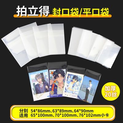 拍立得wide宽幅/mini/SQ相纸卡膜宝丽莱CPP2丝加厚平口封口保护袋