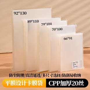 卡膜卡套专辑小卡保护袋套20丝膜明信片平封口拍立得自粘卡袋