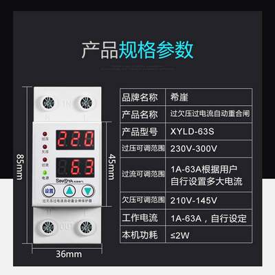 希崖双闪自复式过欠压保护器开关过流过载电压防雷保护器家用220V