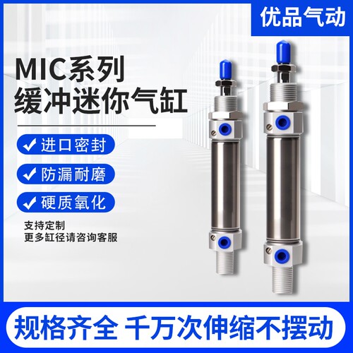 亚德客缓冲迷你气缸MIC质保一年