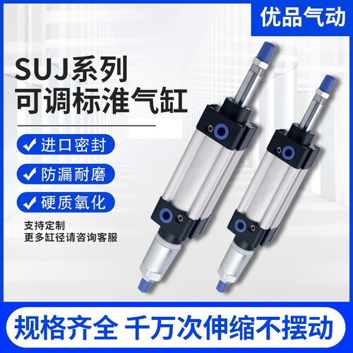 SUJ行程可调标准气缸/SUD32/40/50/63/80X25X50X75X100-S