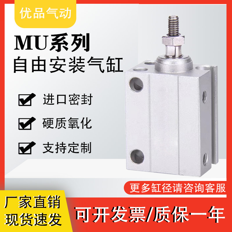 自由安装气缸MU12/16X20X5X10X15X25X30X35X40X45X50