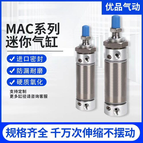 MAC不锈钢迷你气缸MAC16/20/25/32/40-25X50X75X100X150SCA