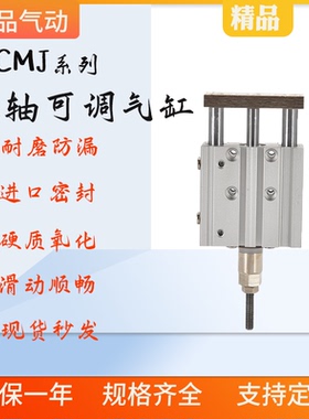 三杆三轴可调节行程气缸TCMJ12-16-20-25X10X30-32X40X50X75TCLJ