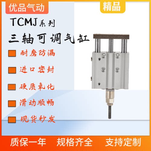 导杆可调节行程气缸TCMJ/TCLJ