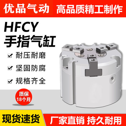 HFCI二爪HFCY三爪HFCX16 20 25 32四爪手指气缸