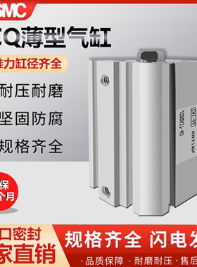 SMC型薄型气缸JCQ40/JCDQ12/16/20/25/32/40/50/63/80/100-20/30/