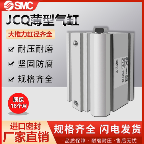 SMC型薄型气缸JCQ质保两年