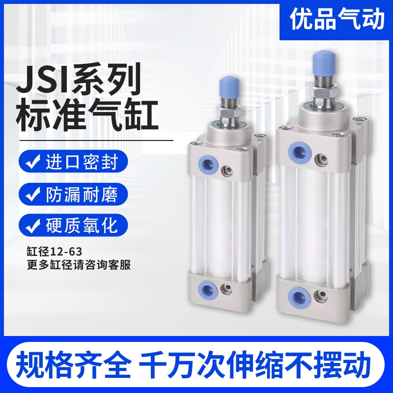 型JSI标准气缸质保两年