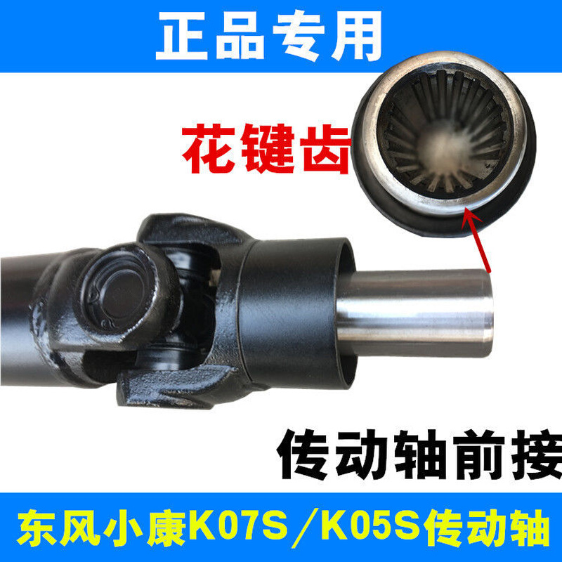 适配V09总成 K07 K17联轴器K09 V29东风V27传动轴 C37小康车型