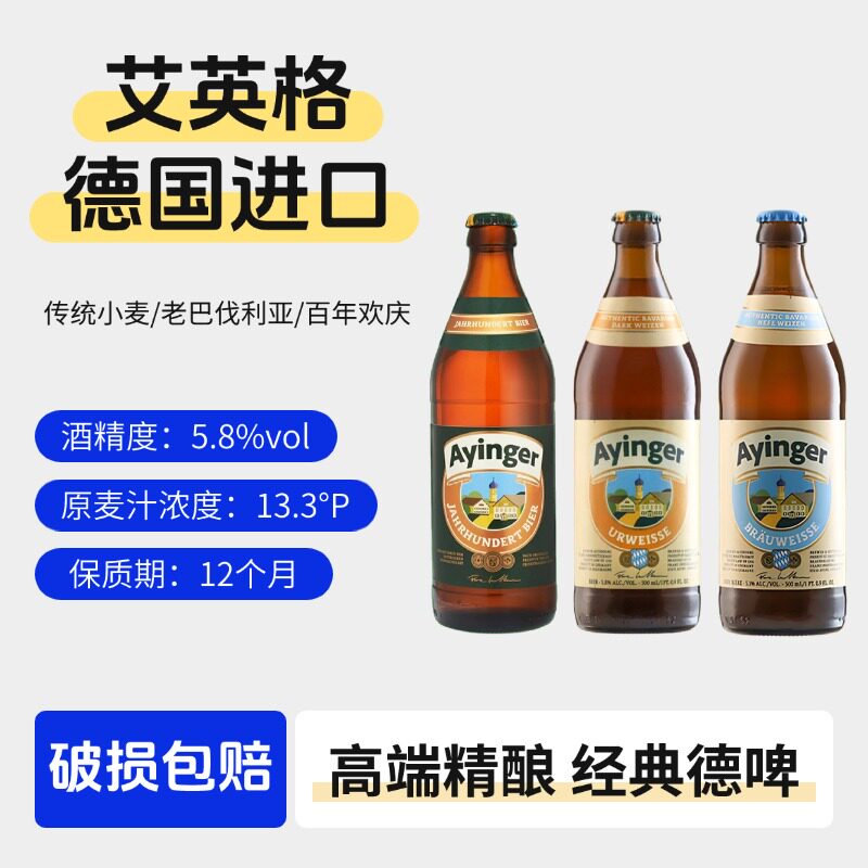 德国进口艾英格500ml瓶装精酿图片