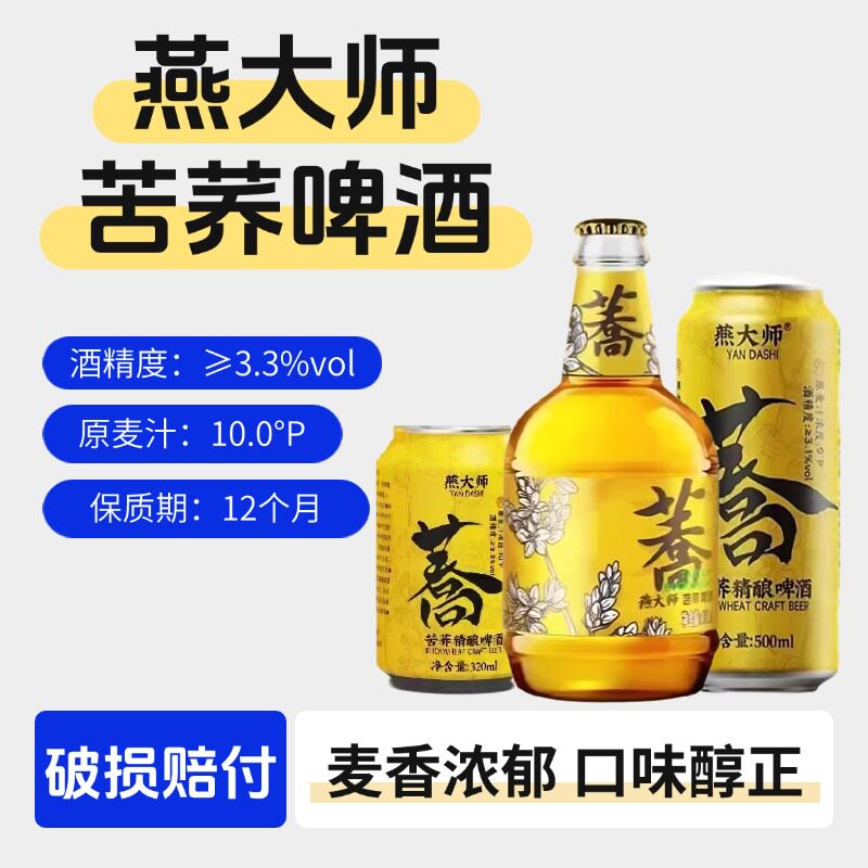 燕大师苦荞啤酒清爽拉格图片