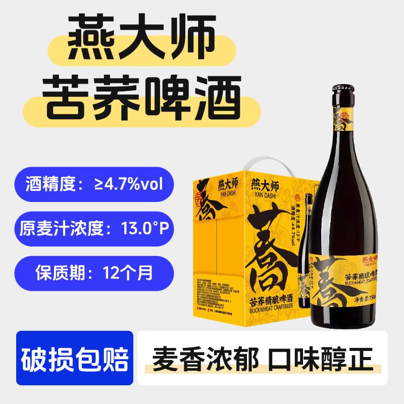 燕大师苦荞啤酒750ml*6瓶整箱图片