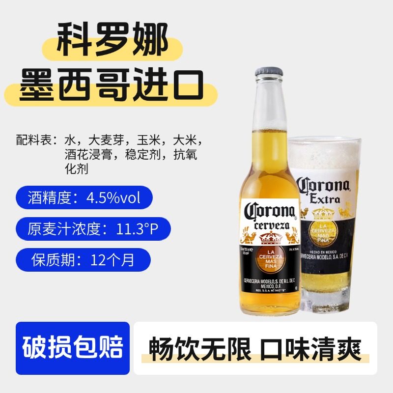 墨西哥进口科罗娜啤酒355ml瓶装清爽拉格啤酒整箱啤酒