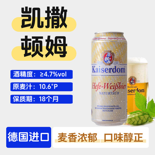 德国进口凯撒顿姆小麦白啤500ml
