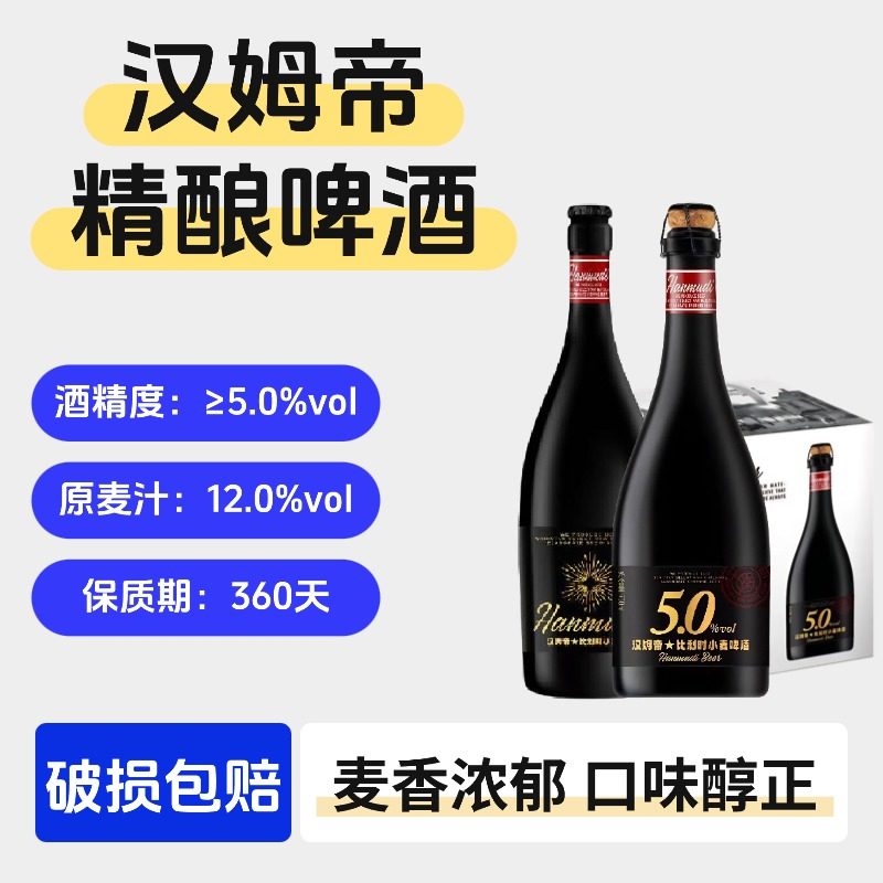 汉姆帝啤酒国产精酿啤酒750ml大瓶装比利时风味高档礼盒款铂金版,酒类,啤酒,淘宝优惠券,粉丝福利购,淘宝优惠卷