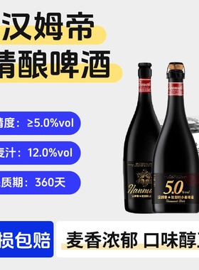 汉姆帝啤酒国产精酿啤酒750ml大瓶装比利时风味高档礼盒款铂金版