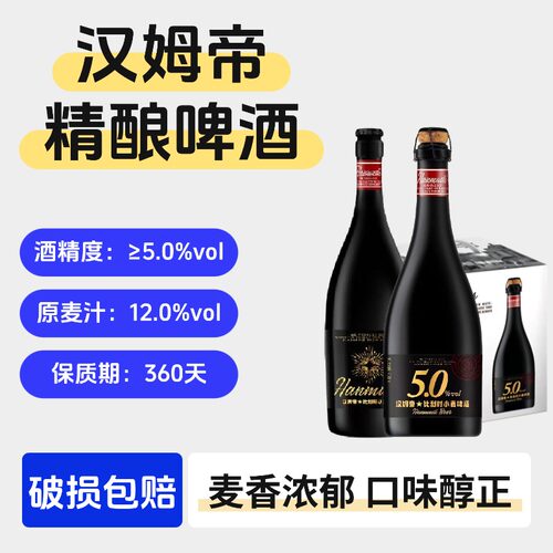 汉姆帝国产精酿啤酒750ml铂金版