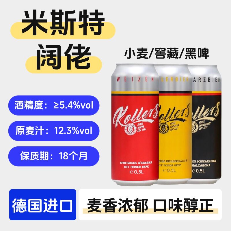 德国进口啤酒米斯特阔佬小麦啤酒500ml罐装窖藏啤酒大麦黑啤酒