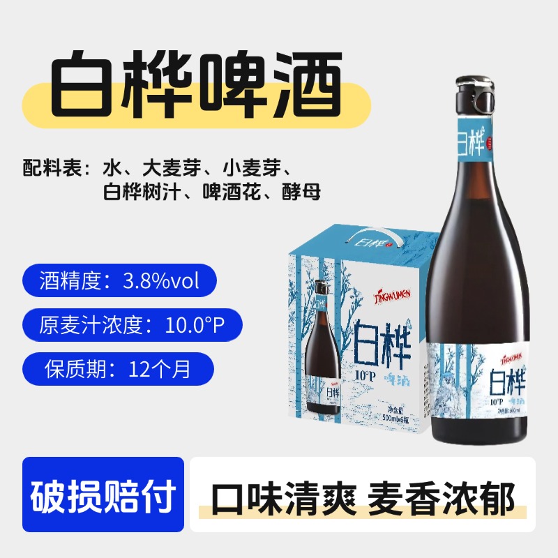 白桦啤酒500ml瓶装国产整箱啤酒