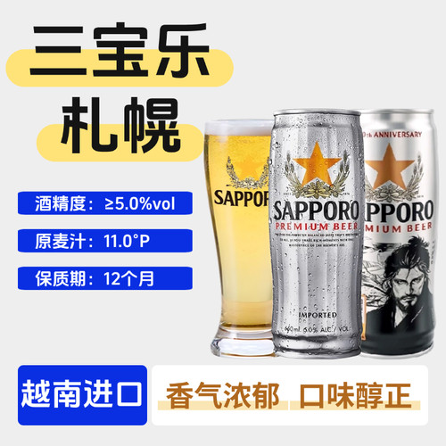 越南进口三宝乐拉格啤酒650ml罐装札幌啤酒SAPPORO