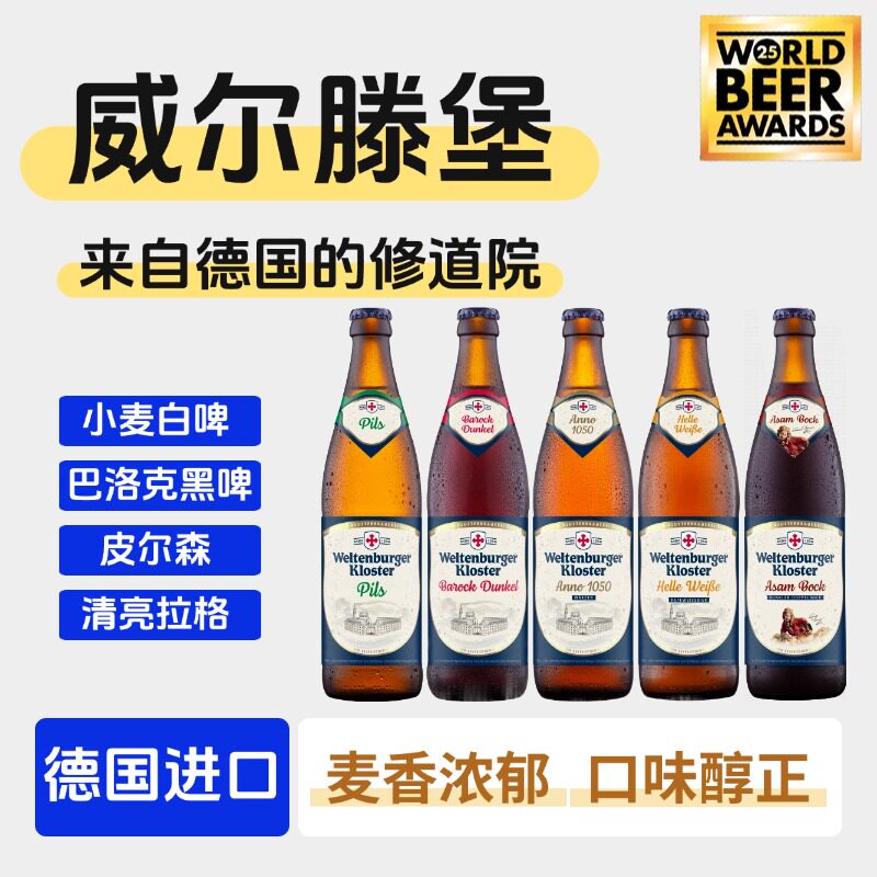 威尔滕堡精酿小麦啤酒德国进口啤酒皮尔森清亮拉格黑啤酒500ml瓶