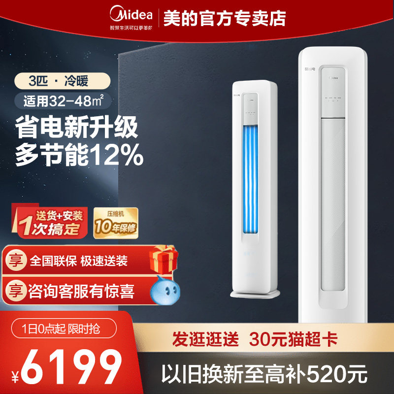 美的空调酷省电空调立式新一级能效变频冷暖3匹客厅柜机KS1-1