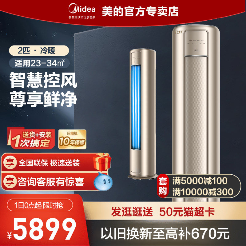 美的风尊空调2匹一级能效节能变频冷暖两用家用客厅立式柜机MZB