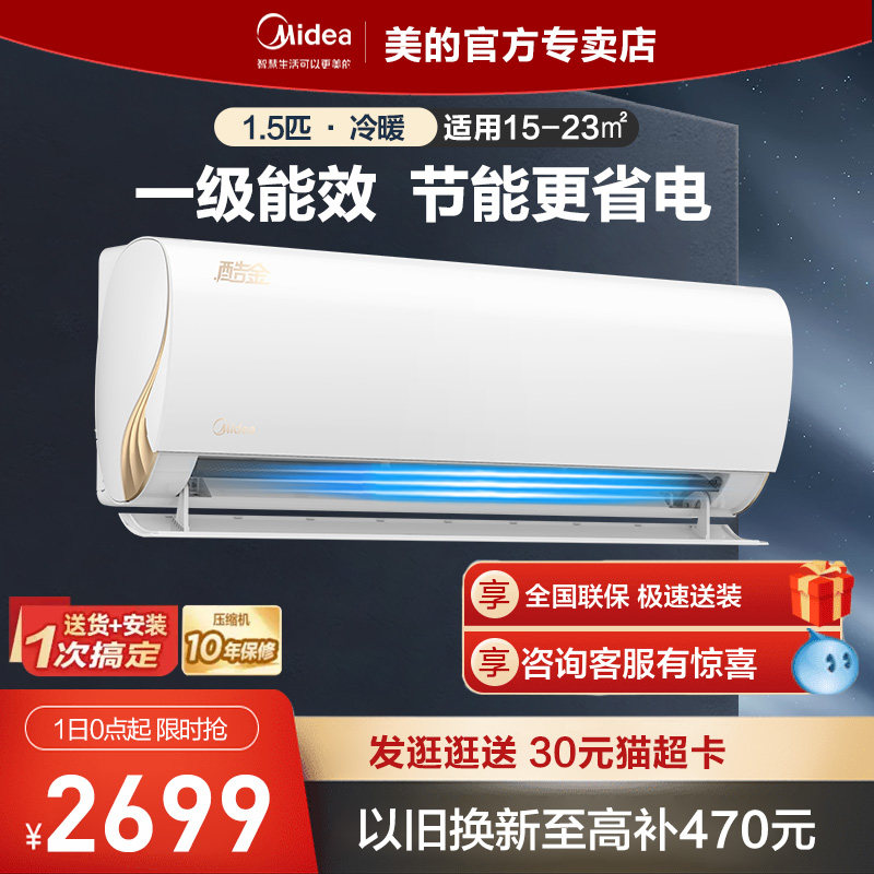美的空调1.5匹一级能效变频挂机冷暖两用除湿抽湿自清洁酷金ZHA