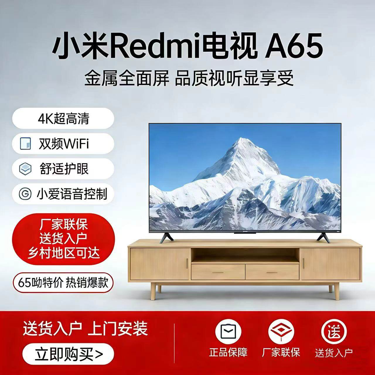 小米Redmi A65英寸 2025款高清全面屏平板液晶电视机新品L65RB-RA