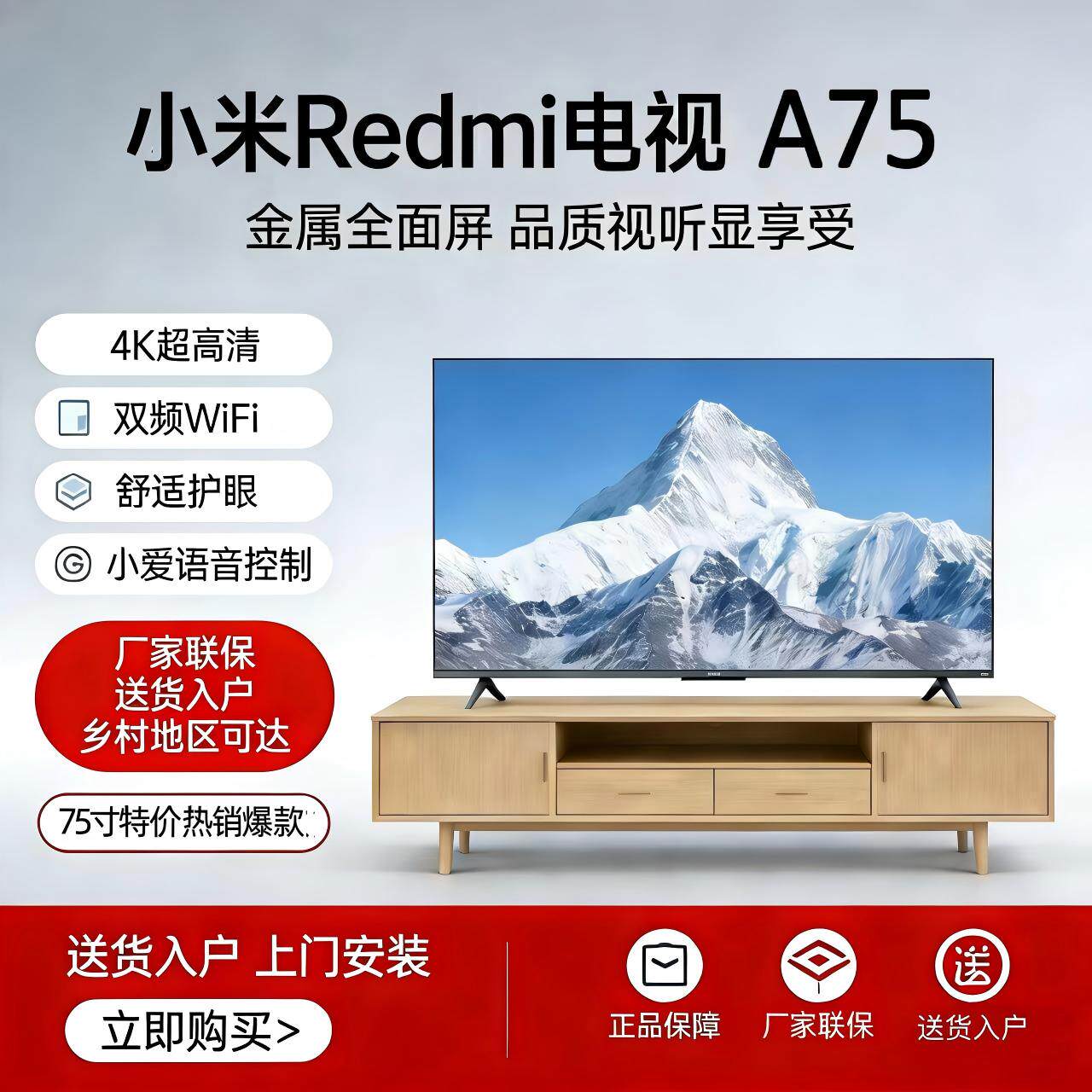 小米Redmi A75英寸 2025款高清全面屏平板液晶电视机新品L75RB-RX