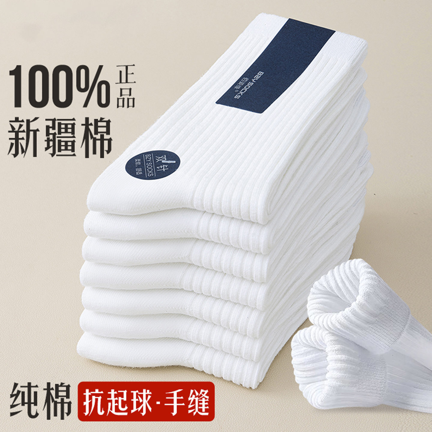 白袜子男士纯棉中筒春秋防臭吸汗